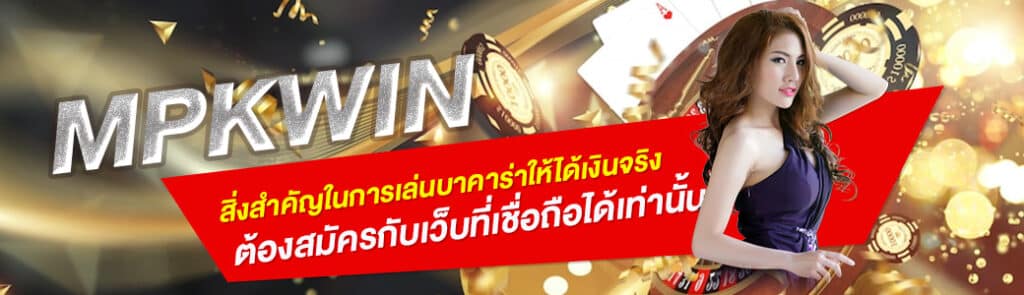 บาคาร่า