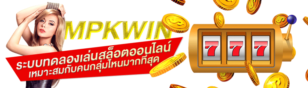 สล็อตpg ทดลอง