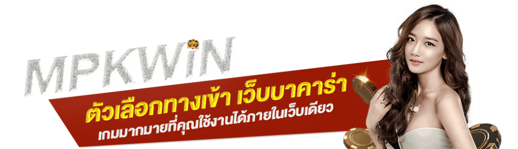 เว็บบาคาร่า