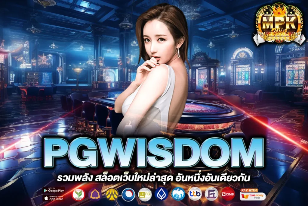 PGWISDOM