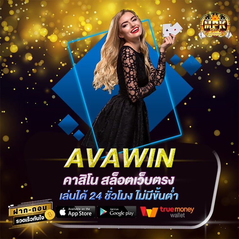AVAWIN 