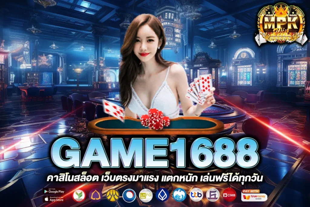 game1688