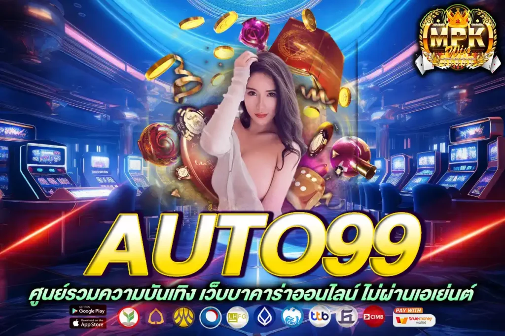 auto99