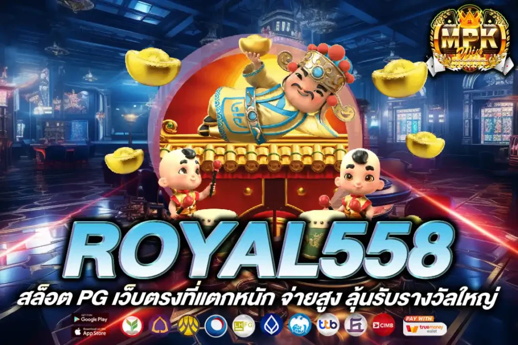royal558