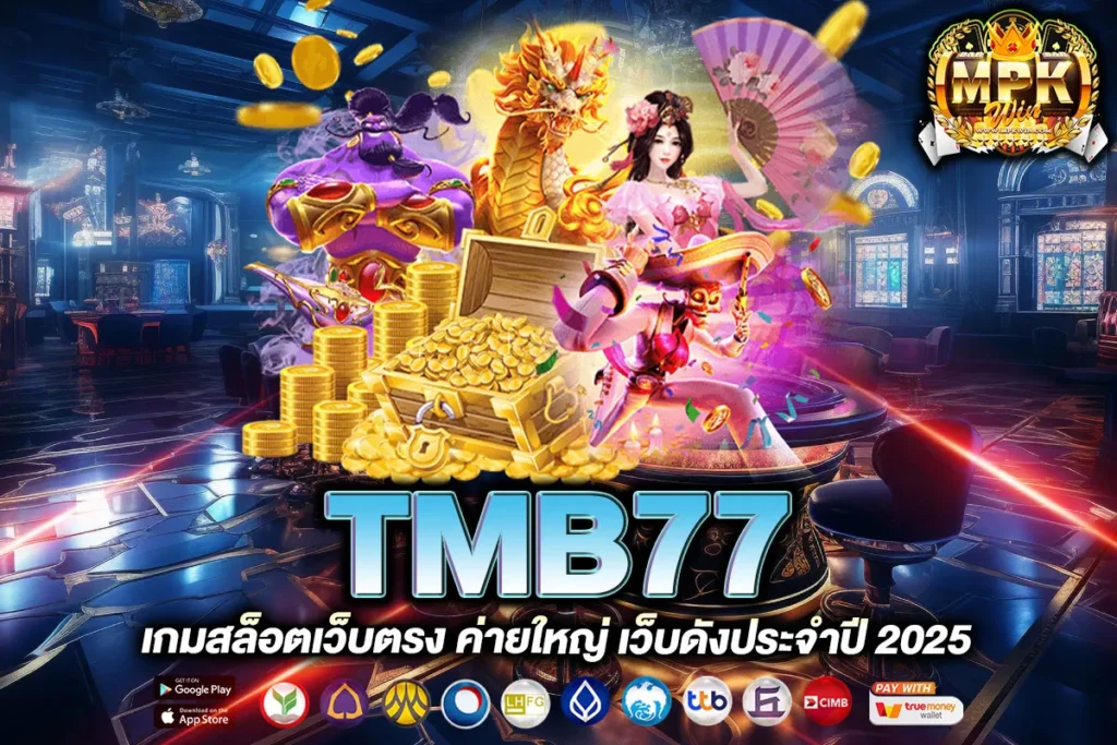 TMB77