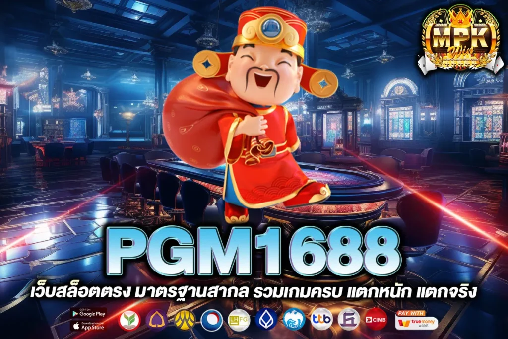 PGM1688
